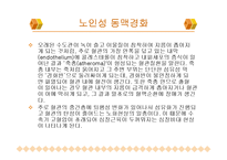 노인성 질병과 운동-노인성 질병(고혈압, 저혈압, 동맥경화, 치매)-9