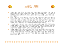 노인성 질병과 운동-노인성 질병(고혈압, 저혈압, 동맥경화, 치매)-14