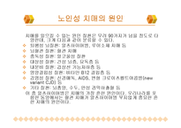 노인성 질병과 운동-노인성 질병(고혈압, 저혈압, 동맥경화, 치매)-15