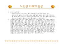 노인성 질병과 운동-노인성 질병(고혈압, 저혈압, 동맥경화, 치매)-16