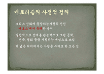 [성과문학] 성과 금기-2