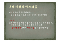 [성과문학] 성과 금기-5