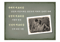 [성과문학] 성과 금기-6