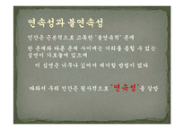 [성과문학] 성과 금기-7