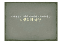[성과문학] 성과 금기-8