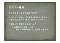 [성과문학] 성과 금기-9