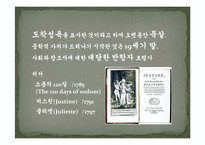 [성과문학] 성과 금기-12