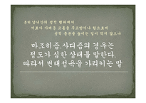 [성과문학] 성과 금기-19