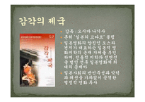 [성과문학] 성과 금기-20
