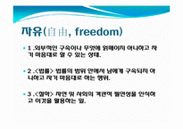 [철학적 인간학] 정의로운 사회구현과 자유의 관계-공리주의와 자유방임주의-3