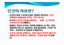 [철학적 인간학] 정의로운 사회구현과 자유의 관계-공리주의와 자유방임주의-4