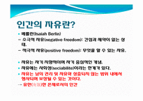 [철학적 인간학] 정의로운 사회구현과 자유의 관계-공리주의와 자유방임주의-5