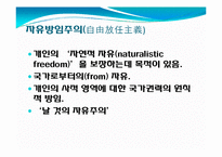 [철학적 인간학] 정의로운 사회구현과 자유의 관계-공리주의와 자유방임주의-6