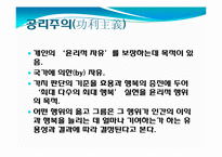 [철학적 인간학] 정의로운 사회구현과 자유의 관계-공리주의와 자유방임주의-10