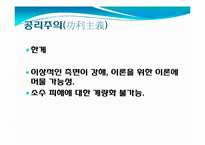 [철학적 인간학] 정의로운 사회구현과 자유의 관계-공리주의와 자유방임주의-13