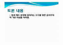 [철학적 인간학] 정의로운 사회구현과 자유의 관계-공리주의와 자유방임주의-15