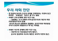 [철학적 인간학] 정의로운 사회구현과 자유의 관계-공리주의와 자유방임주의-16