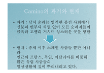 라틴문화의 이해-스페인의 관광지(순례자의길, 도시탐험)-4