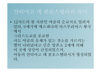 라틴문화의 이해-스페인의 관광지(순례자의길, 도시탐험)-7