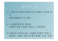 라틴문화의 이해-스페인의 관광지(순례자의길, 도시탐험)-9