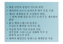 라틴문화의 이해-스페인의 관광지(순례자의길, 도시탐험)-15