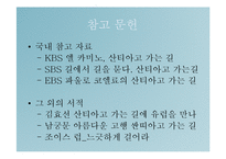 라틴문화의 이해-스페인의 관광지(순례자의길, 도시탐험)-17