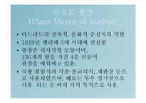 라틴문화의 이해-스페인의 관광지(순례자의길, 도시탐험)-19