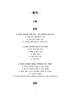 [노동경제학] 한국인과 비교한 재한 외국인 유학생의 취업 상황 분석-2