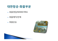 여성커리어 개발-항공사(대한항공, 금호아시아나 항공)채용정보 조사-6