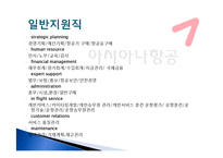 여성커리어 개발-항공사(대한항공, 금호아시아나 항공)채용정보 조사-16
