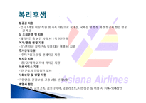 여성커리어 개발-항공사(대한항공, 금호아시아나 항공)채용정보 조사-20