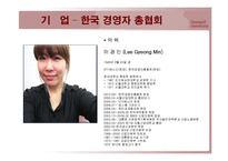 [정책형성론] 제2차 저출산 정책의 형성과정에서 참여자들(여성단체, 기업, 정부)의 상호작용-11