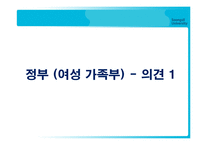 [정책형성론] 제2차 저출산 정책의 형성과정에서 참여자들(여성단체, 기업, 정부)의 상호작용-19