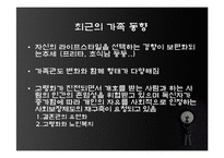 [현대일본의 이해] 일본 전후 개혁과 사회문화-8
