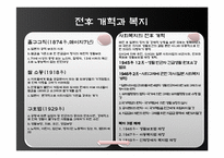 [현대일본의 이해] 일본 전후 개혁과 사회문화-10