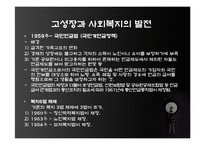 [현대일본의 이해] 일본 전후 개혁과 사회문화-13
