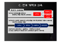 [현대일본의 이해] 일본 전후 개혁과 사회문화-14
