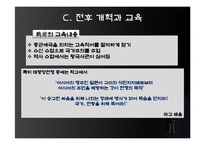 [현대일본의 이해] 일본 전후 개혁과 사회문화-15