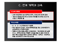 [현대일본의 이해] 일본 전후 개혁과 사회문화-17