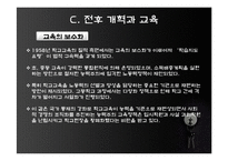 [현대일본의 이해] 일본 전후 개혁과 사회문화-18