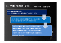 [현대일본의 이해] 일본 전후 개혁과 사회문화-19
