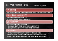 [현대일본의 이해] 일본 전후 개혁과 사회문화-20