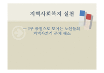 [지역사회복지론] 유해환경이 청소년에게 미치는 영향-1