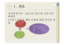 [지역사회복지론] 유해환경이 청소년에게 미치는 영향-2
