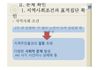[지역사회복지론] 유해환경이 청소년에게 미치는 영향-4
