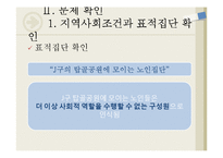 [지역사회복지론] 유해환경이 청소년에게 미치는 영향-5