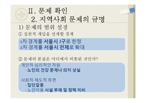 [지역사회복지론] 유해환경이 청소년에게 미치는 영향-6