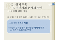 [지역사회복지론] 유해환경이 청소년에게 미치는 영향-7