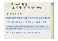 [지역사회복지론] 유해환경이 청소년에게 미치는 영향-8