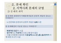 [지역사회복지론] 유해환경이 청소년에게 미치는 영향-9